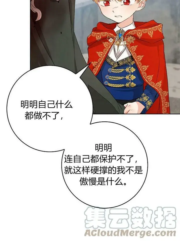 漫画《我的暴君变成小孩儿了》第19话第9张图