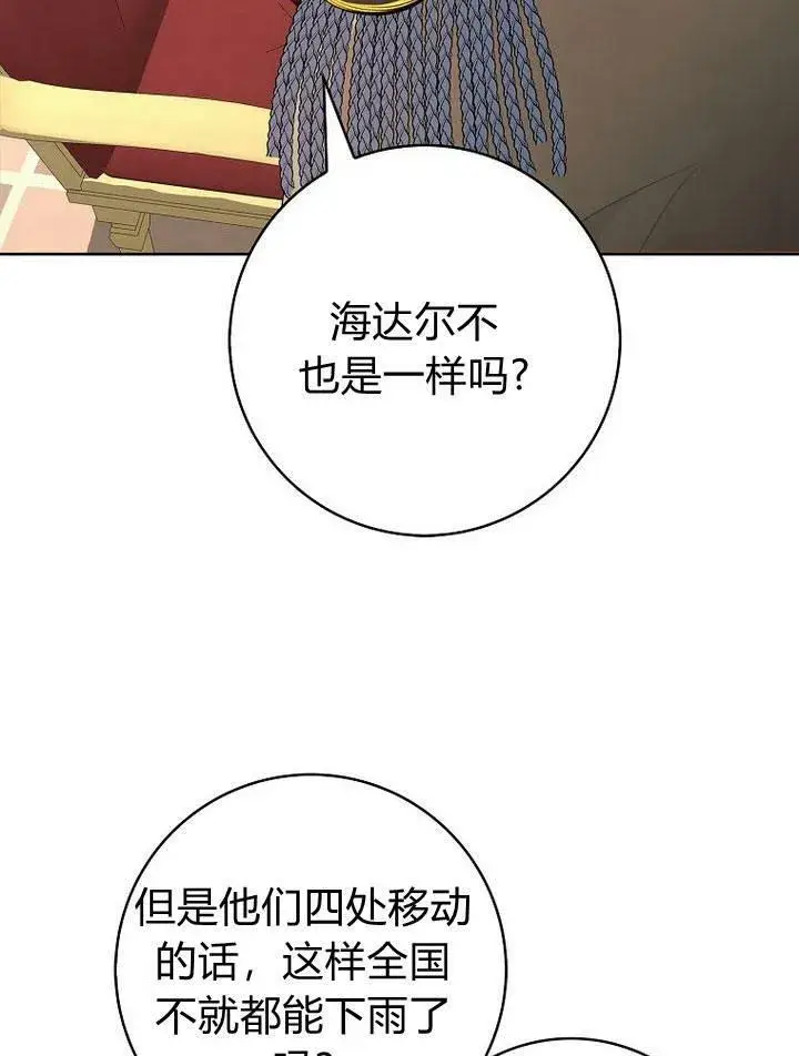 漫画《我的暴君变成小孩儿了》第19话第92张图