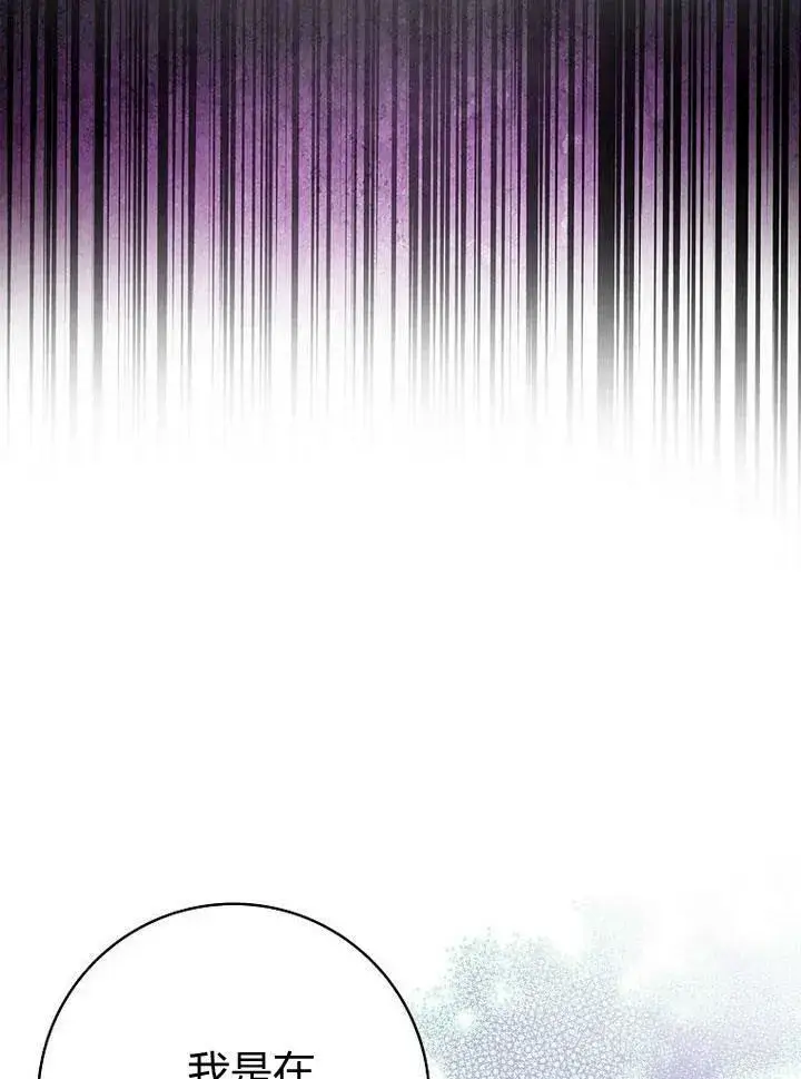 漫画《我的暴君变成小孩儿了》第19话第96张图