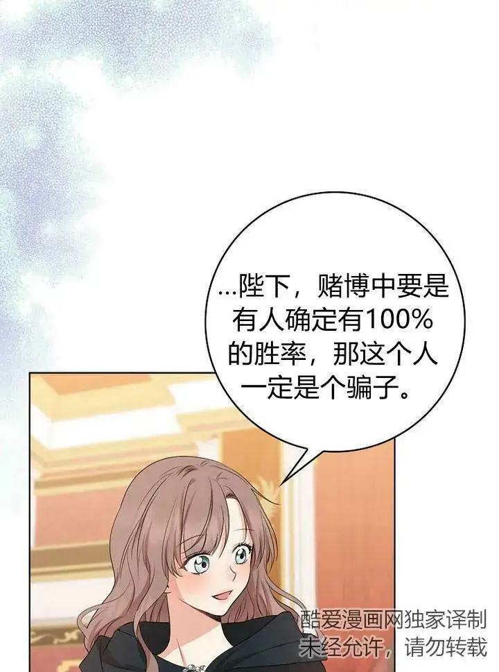 漫画《我的暴君变成小孩儿了》第19话第98张图