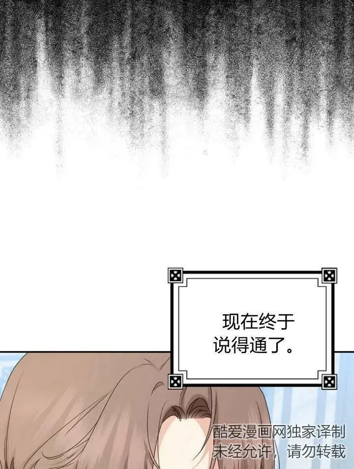 漫画《我的暴君变成小孩儿了》第23话第104张图