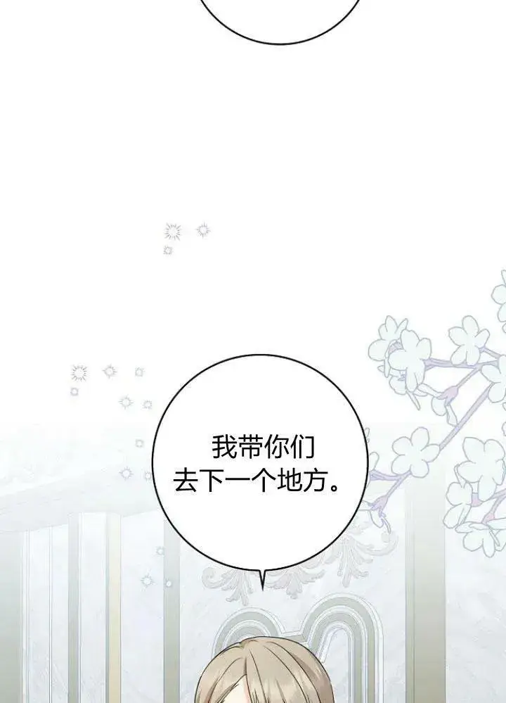 漫画《我的暴君变成小孩儿了》第23话第110张图