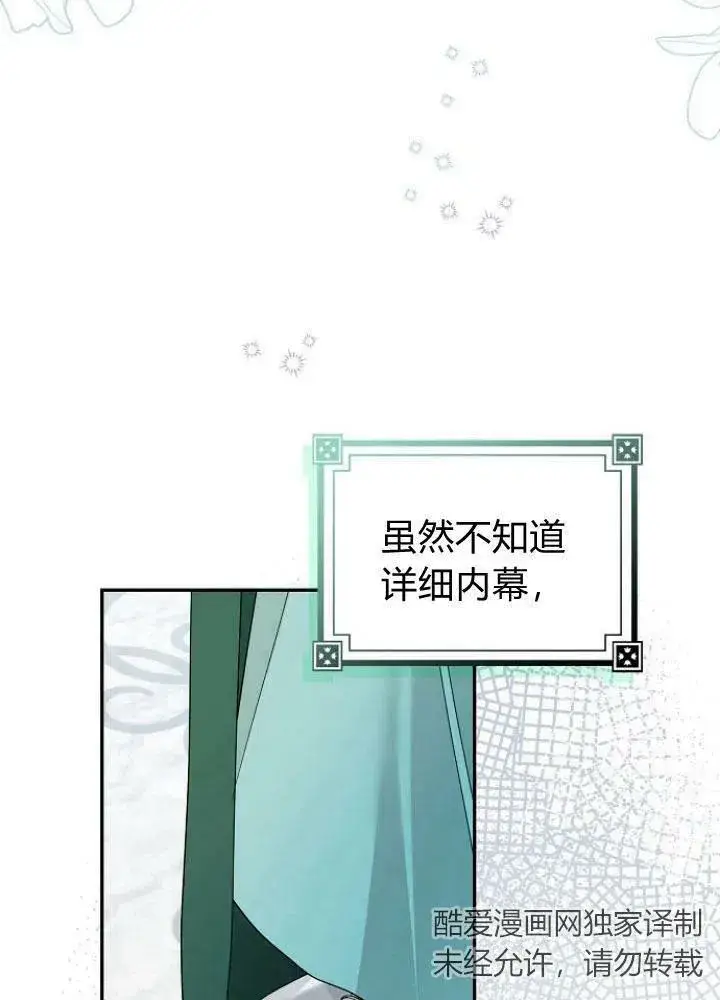 漫画《我的暴君变成小孩儿了》第23话第112张图
