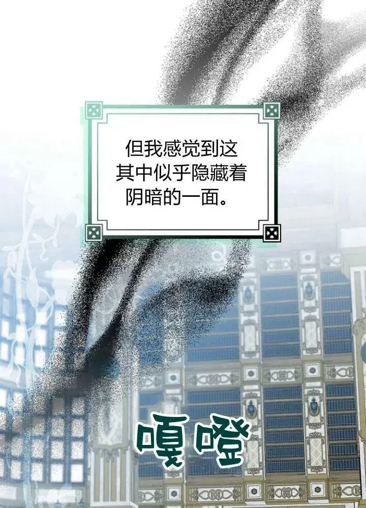 漫画《我的暴君变成小孩儿了》第23话第114张图