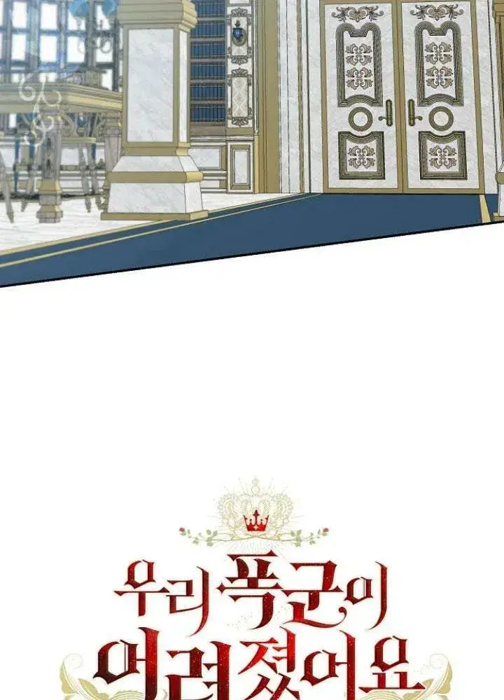 漫画《我的暴君变成小孩儿了》第23话第115张图