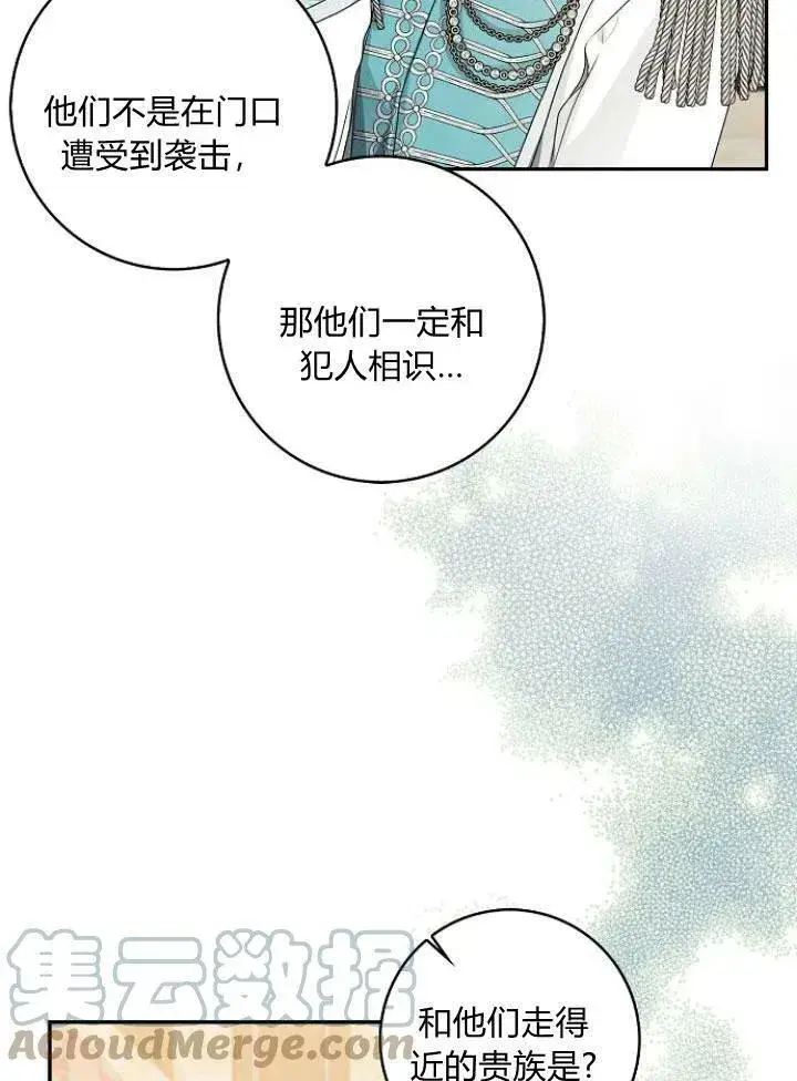 漫画《我的暴君变成小孩儿了》第23话第17张图