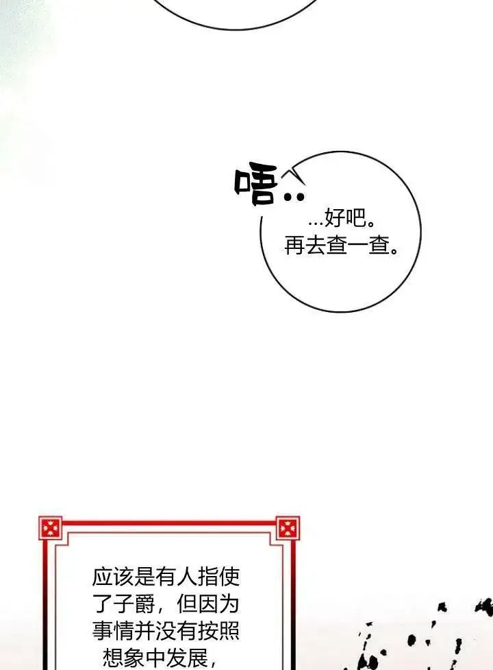 漫画《我的暴君变成小孩儿了》第23话第19张图