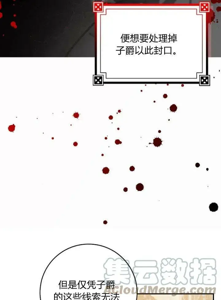 漫画《我的暴君变成小孩儿了》第23话第21张图