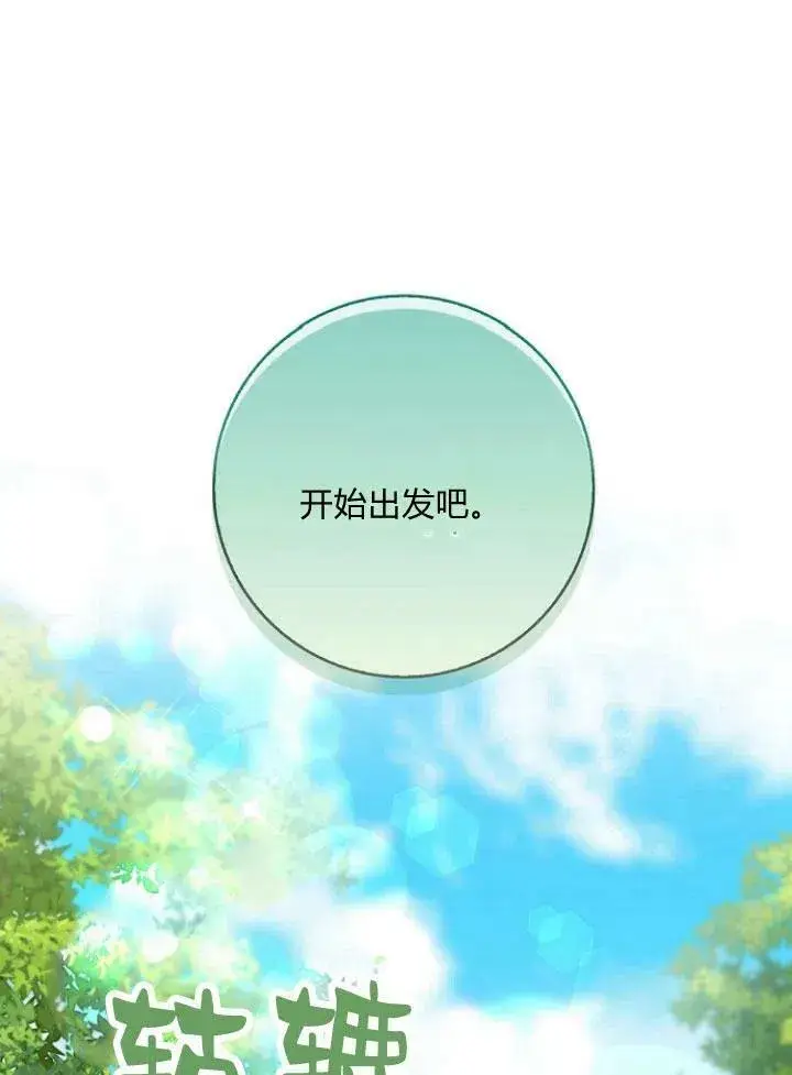 漫画《我的暴君变成小孩儿了》第23话第23张图