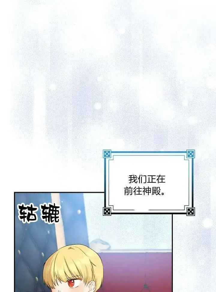 漫画《我的暴君变成小孩儿了》第23话第27张图