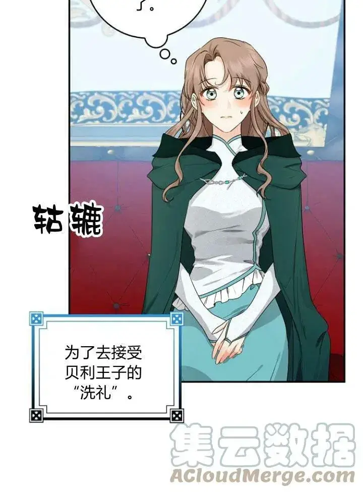 漫画《我的暴君变成小孩儿了》第23话第29张图