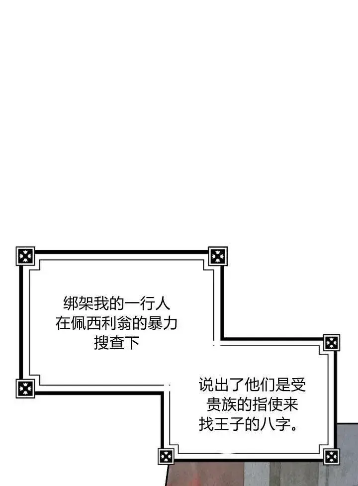 漫画《我的暴君变成小孩儿了》第23话第3张图