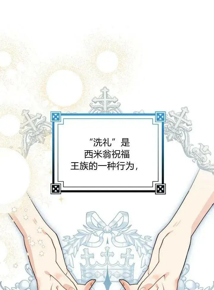 漫画《我的暴君变成小孩儿了》第23话第30张图