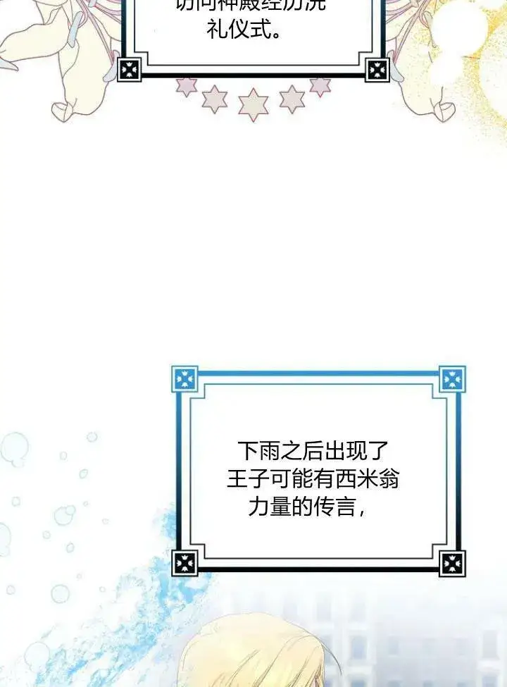 漫画《我的暴君变成小孩儿了》第23话第32张图