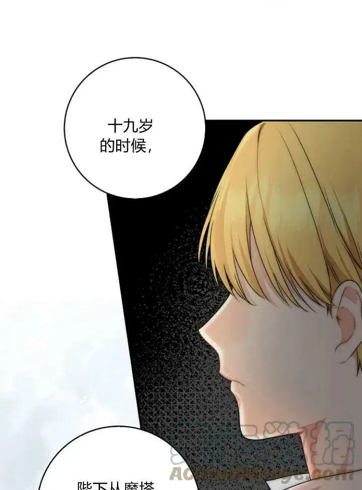 漫画《我的暴君变成小孩儿了》第23话第37张图