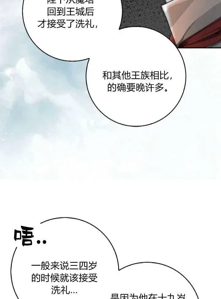 漫画《我的暴君变成小孩儿了》第23话第38张图