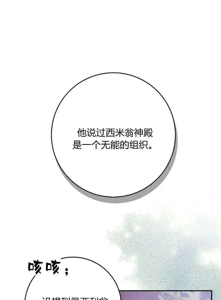 漫画《我的暴君变成小孩儿了》第23话第40张图