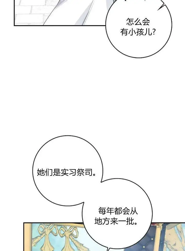 漫画《我的暴君变成小孩儿了》第23话第43张图