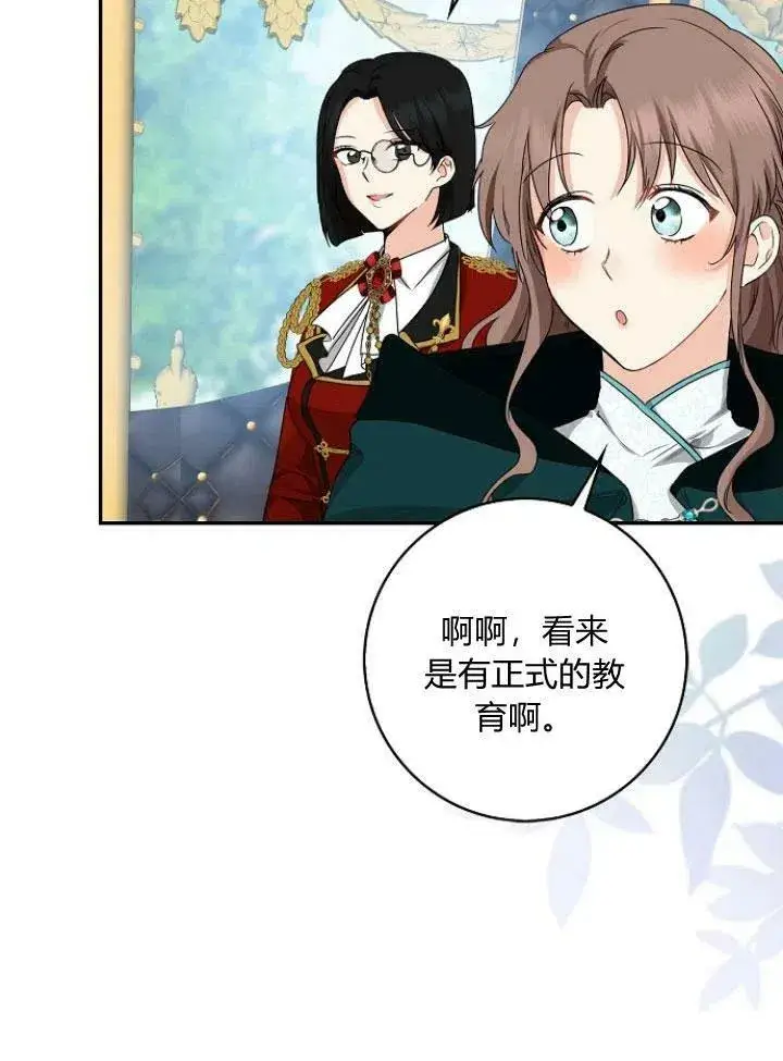 漫画《我的暴君变成小孩儿了》第23话第44张图