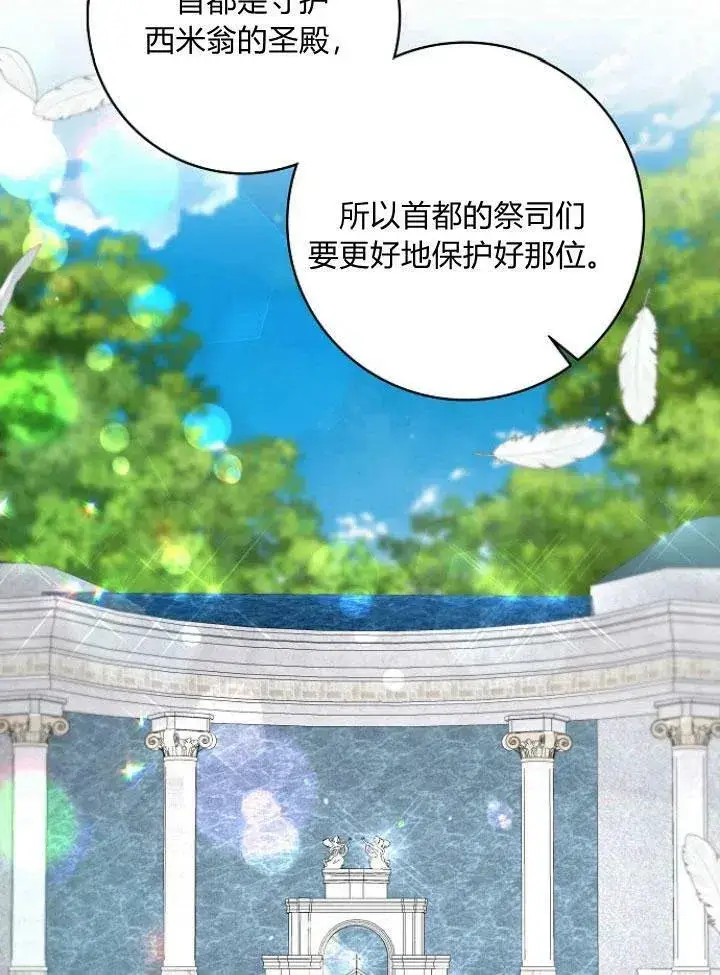 漫画《我的暴君变成小孩儿了》第23话第46张图