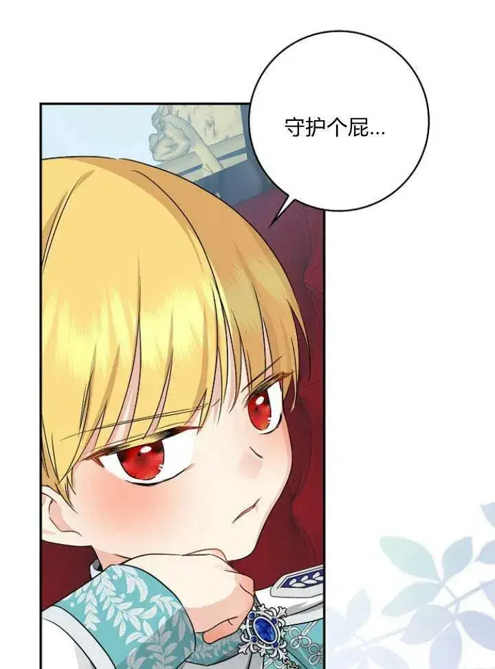 漫画《我的暴君变成小孩儿了》第23话第48张图