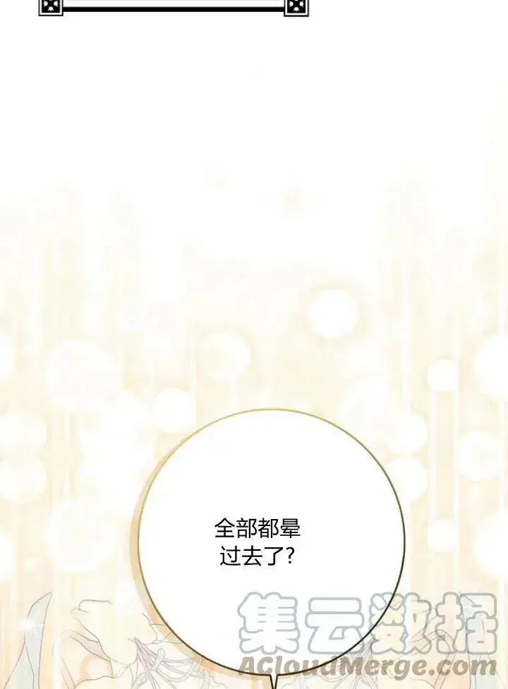 漫画《我的暴君变成小孩儿了》第23话第5张图