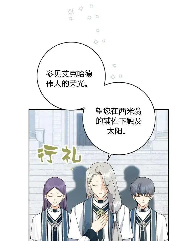 漫画《我的暴君变成小孩儿了》第23话第54张图