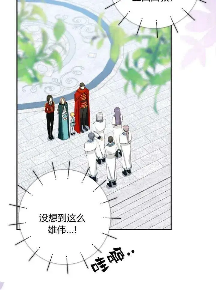 漫画《我的暴君变成小孩儿了》第23话第56张图