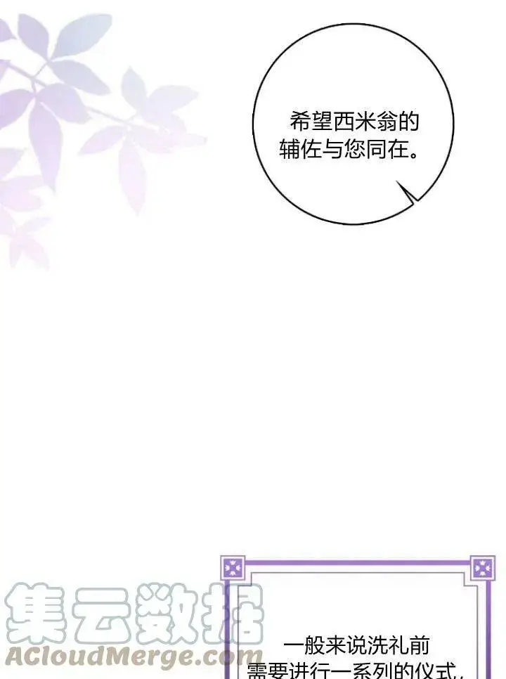 漫画《我的暴君变成小孩儿了》第23话第57张图