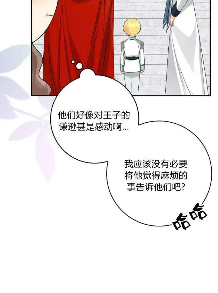 漫画《我的暴君变成小孩儿了》第23话第59张图
