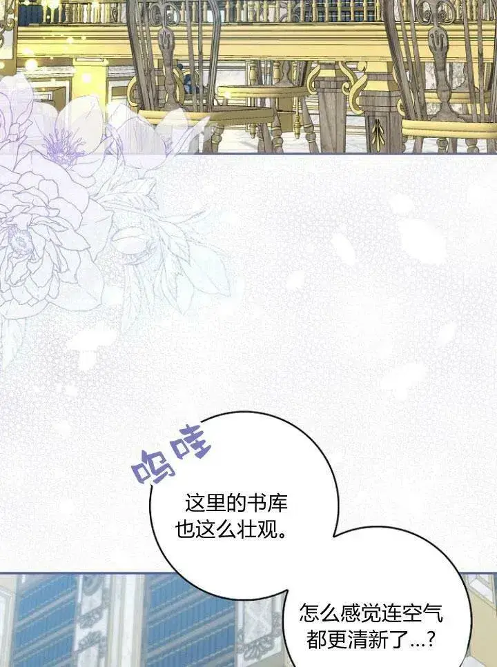 漫画《我的暴君变成小孩儿了》第23话第62张图
