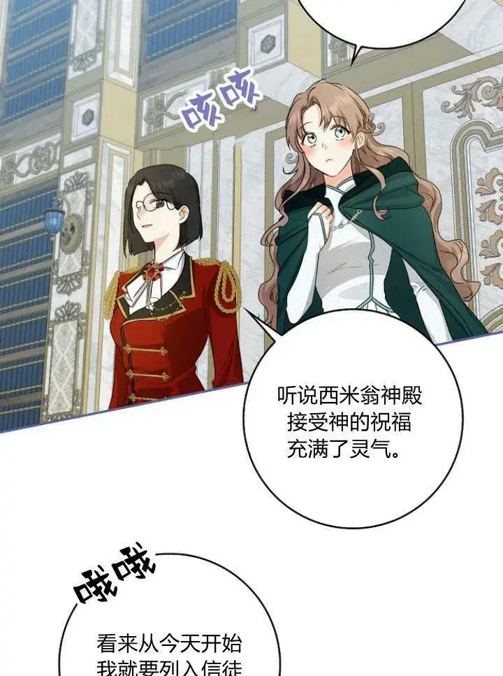 漫画《我的暴君变成小孩儿了》第23话第63张图