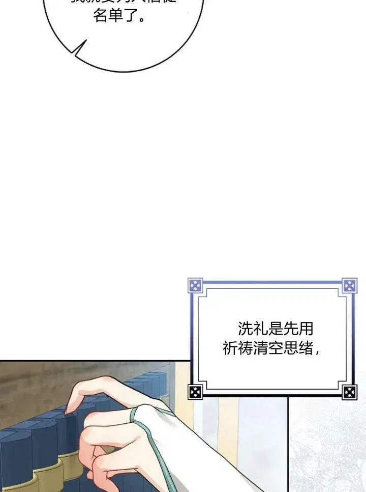 漫画《我的暴君变成小孩儿了》第23话第64张图