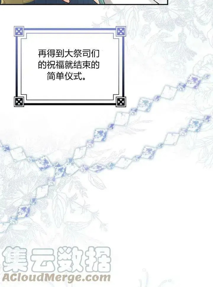 漫画《我的暴君变成小孩儿了》第23话第65张图