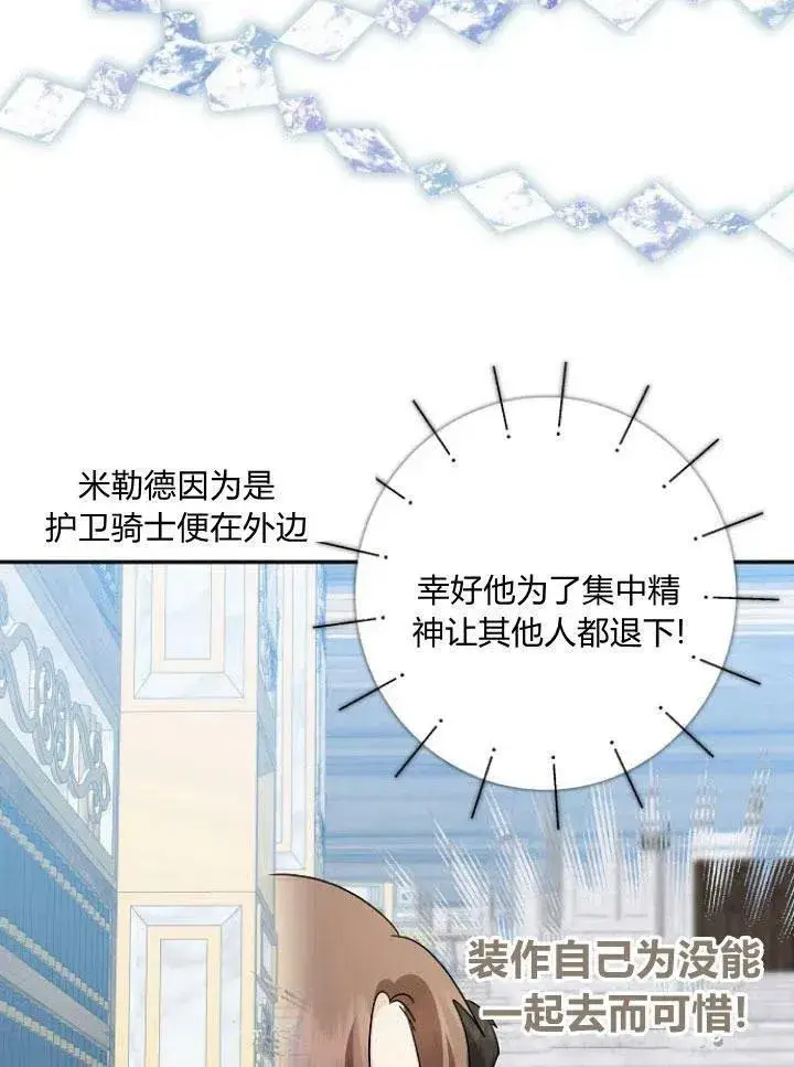 漫画《我的暴君变成小孩儿了》第23话第67张图