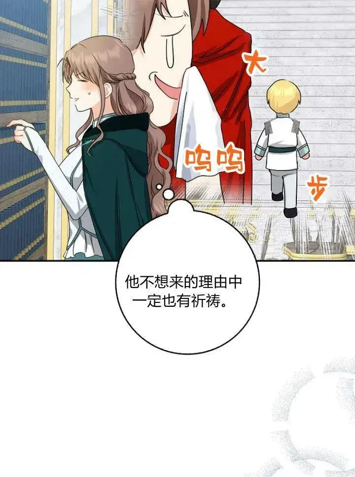 漫画《我的暴君变成小孩儿了》第23话第68张图