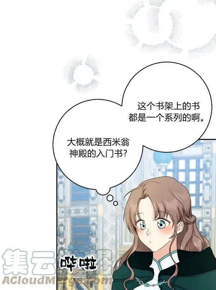 漫画《我的暴君变成小孩儿了》第23话第69张图
