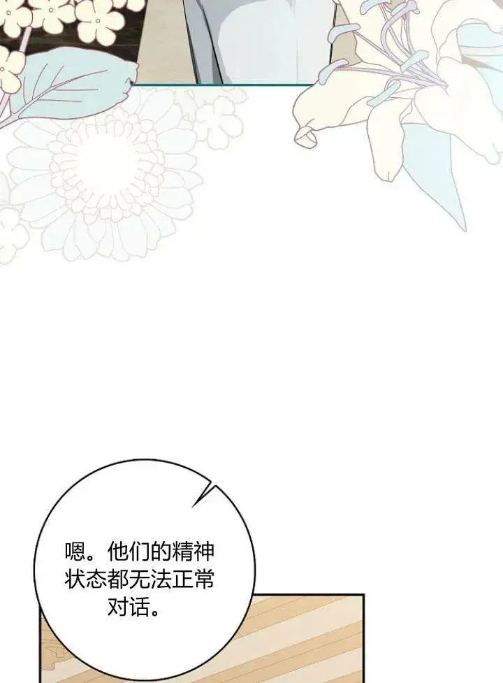漫画《我的暴君变成小孩儿了》第23话第7张图