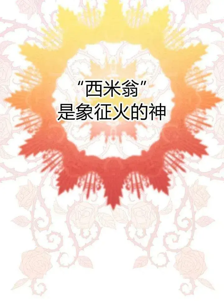 漫画《我的暴君变成小孩儿了》第23话第71张图