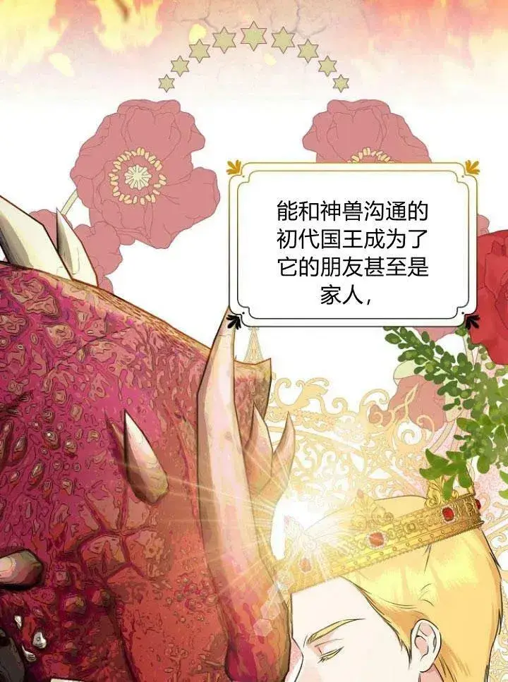 漫画《我的暴君变成小孩儿了》第23话第74张图