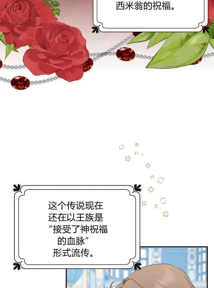 漫画《我的暴君变成小孩儿了》第23话第76张图