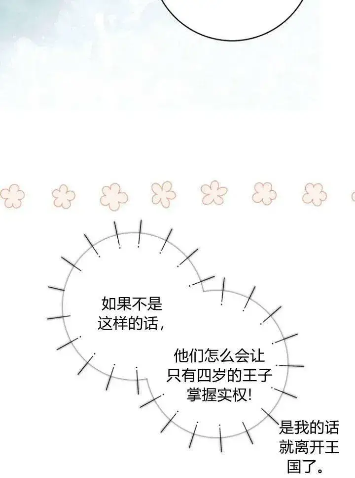 漫画《我的暴君变成小孩儿了》第23话第78张图