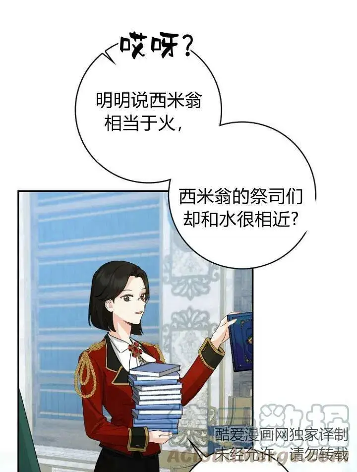 漫画《我的暴君变成小孩儿了》第23话第81张图