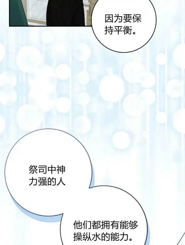 漫画《我的暴君变成小孩儿了》第23话第82张图