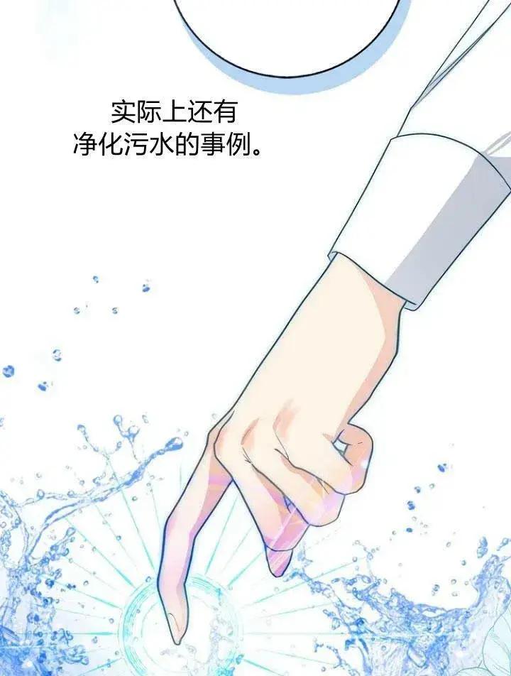 漫画《我的暴君变成小孩儿了》第23话第83张图