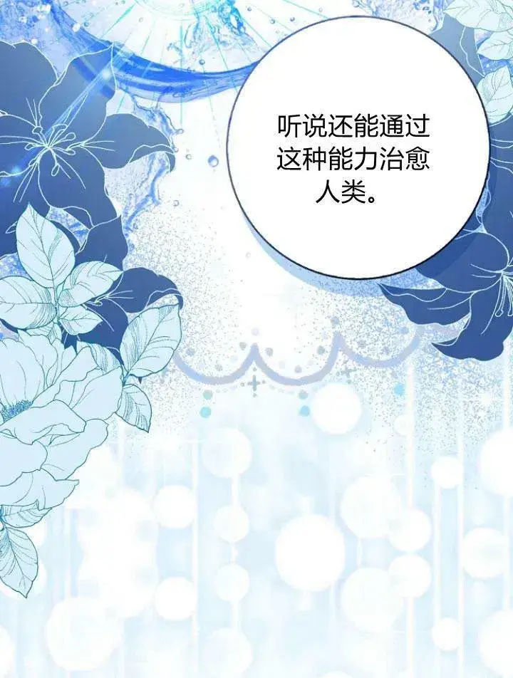 漫画《我的暴君变成小孩儿了》第23话第84张图