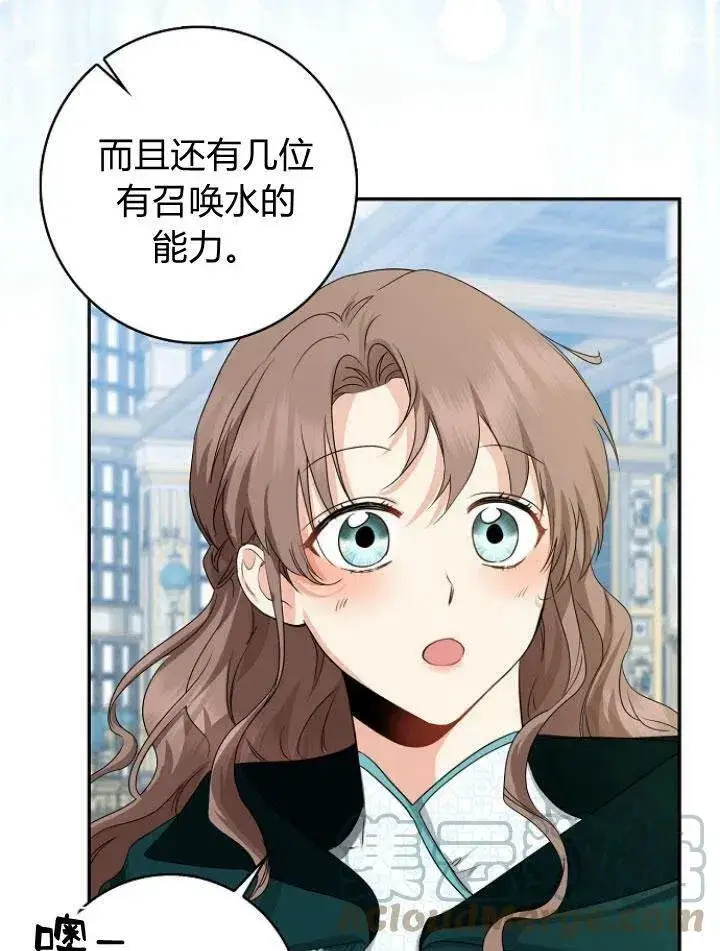 漫画《我的暴君变成小孩儿了》第23话第85张图