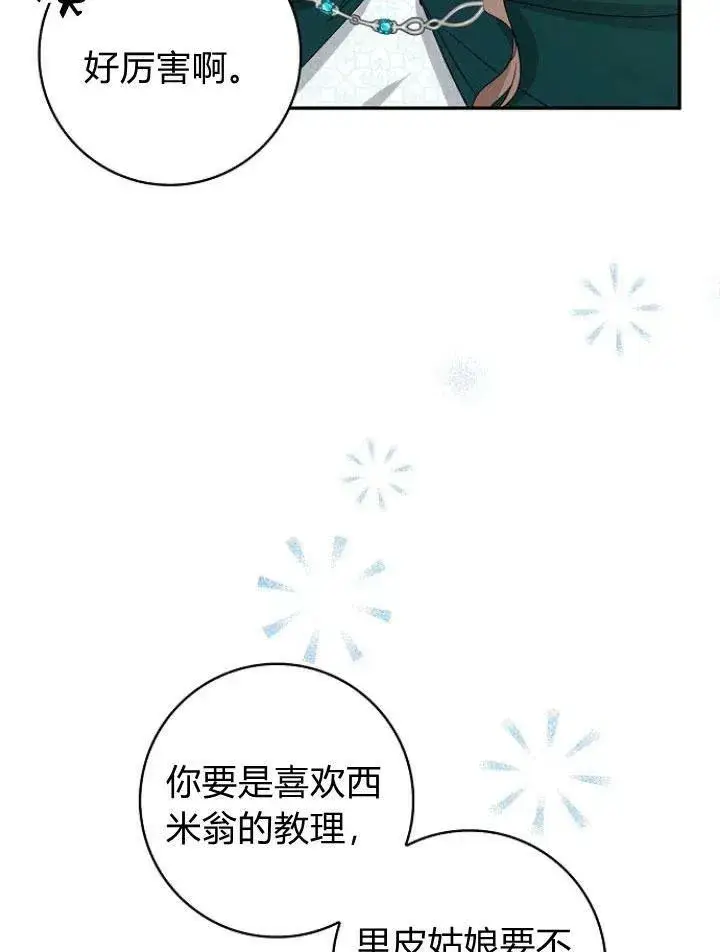 漫画《我的暴君变成小孩儿了》第23话第86张图