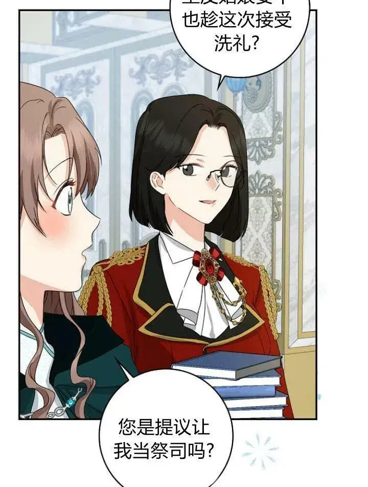 漫画《我的暴君变成小孩儿了》第23话第87张图