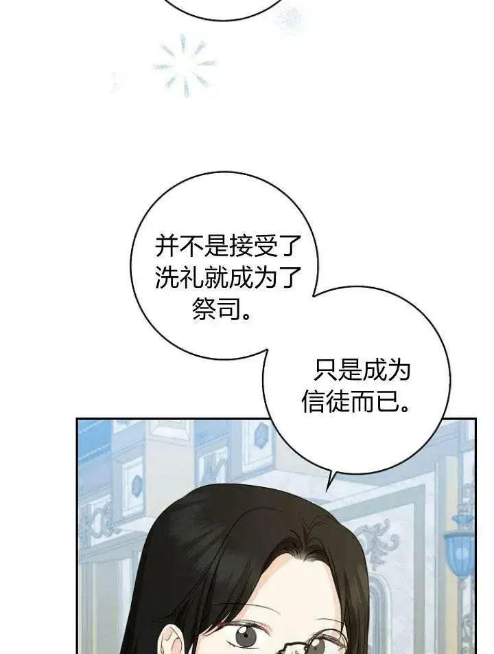 漫画《我的暴君变成小孩儿了》第23话第88张图